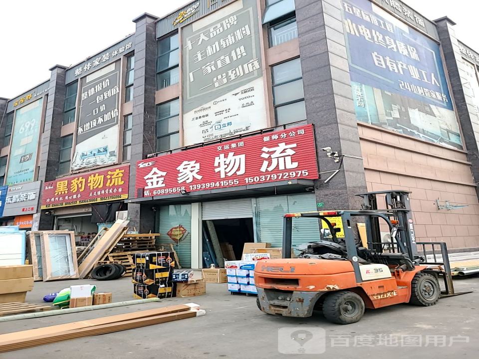 金象物流(偃师分公司店)
