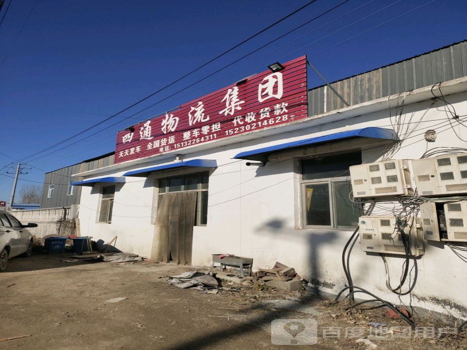 四通物流集团