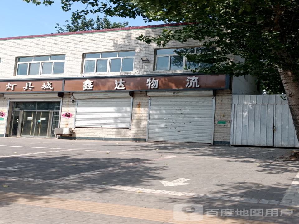 鑫达物流(固雄线店)