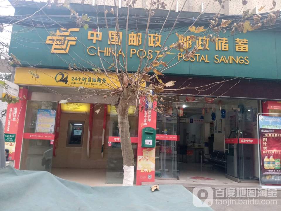 中国邮政(汪洋邮政支局)