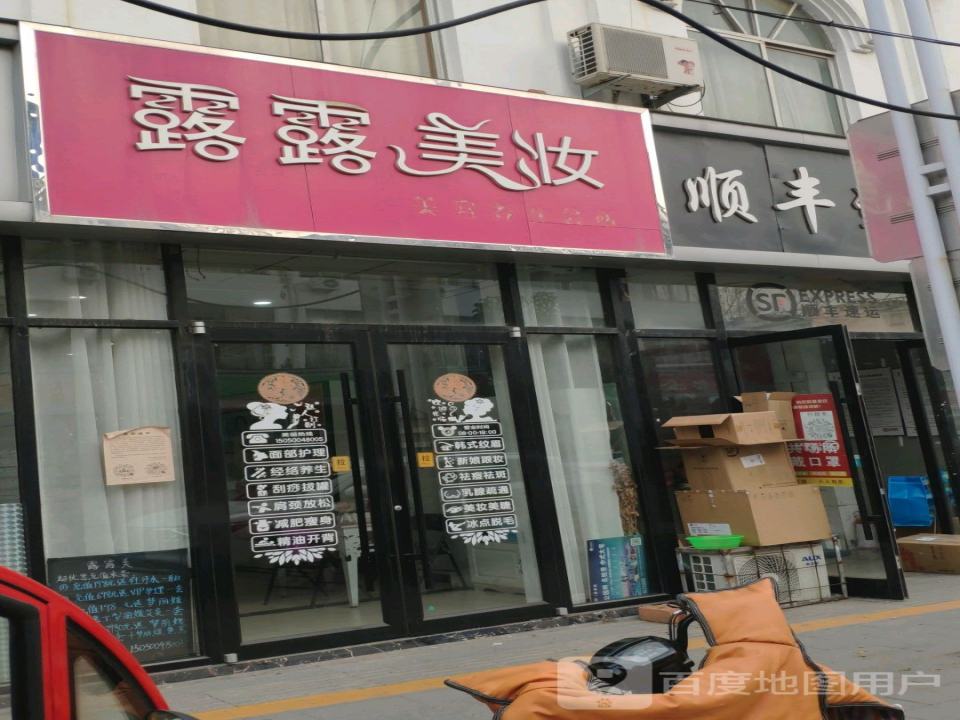 顺丰速运(炮陈线店)
