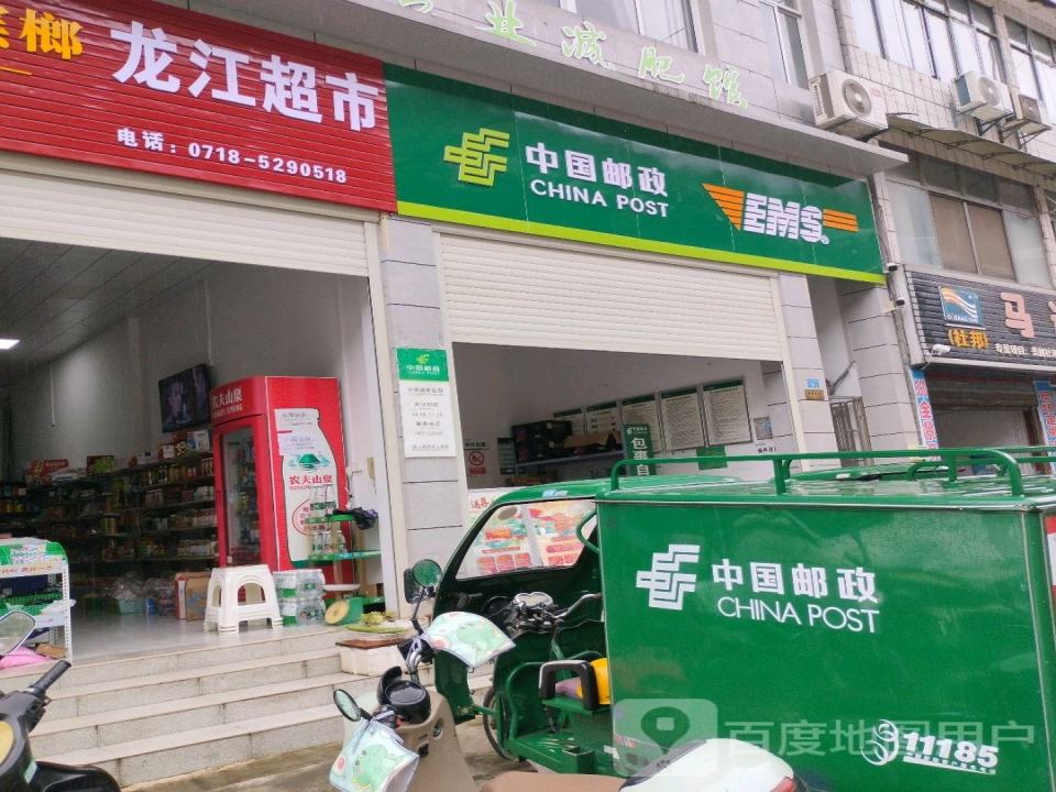 中国邮政(满山红大道)