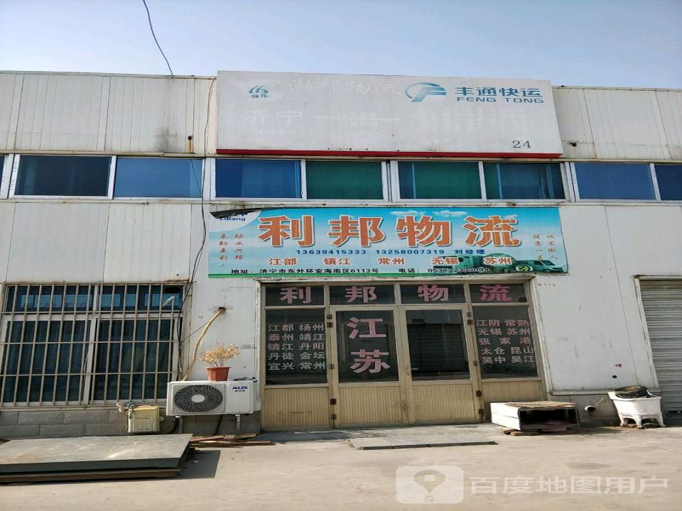 利邦物流