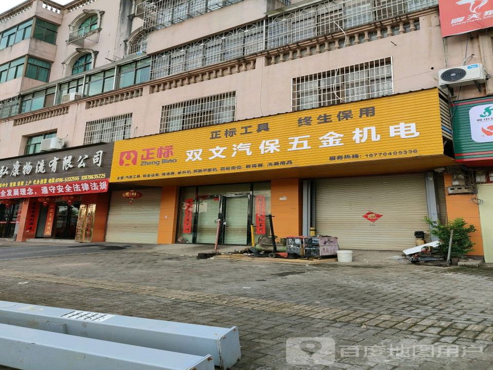 弘康物流有限公司