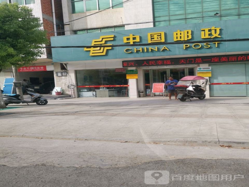 中国邮政(蒋场邮政支局)