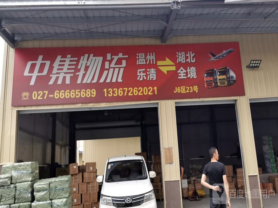 中集物流