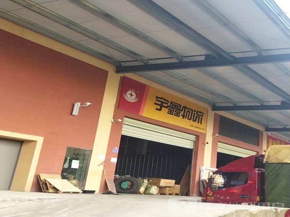 宇鑫物流