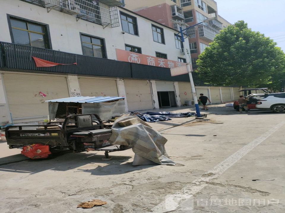 商禾物流