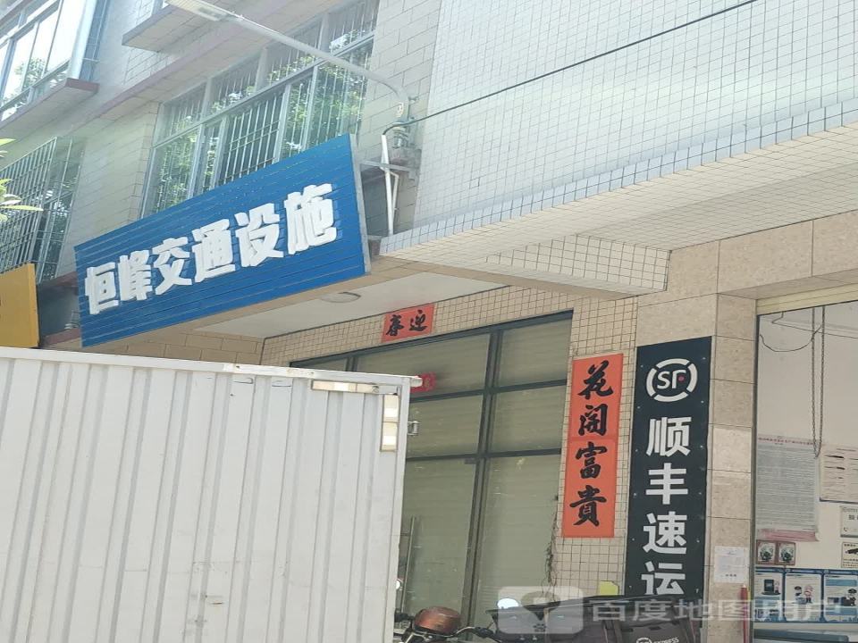 顺丰速运(金骏路店)