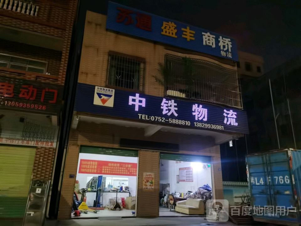 苏通盛丰商桥物流