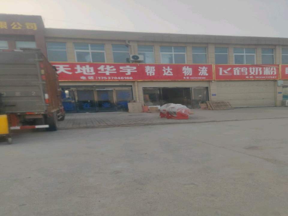 帮达物流