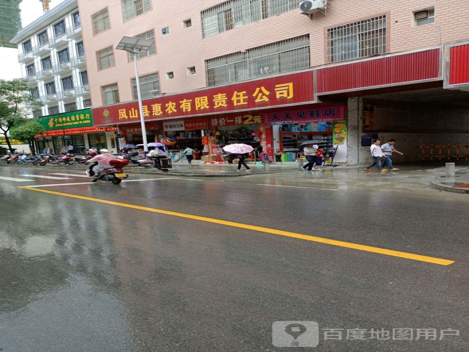 中国邮政(凤阳街邮政支局)