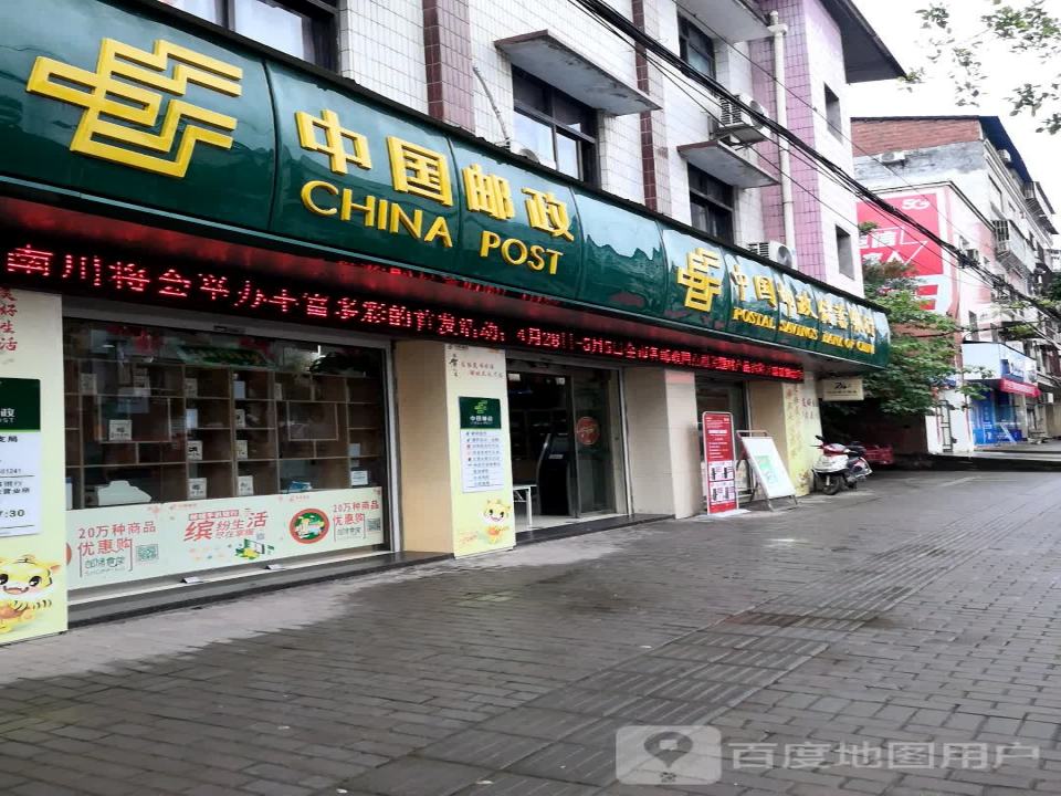 中国邮政(双龙邮政支局)