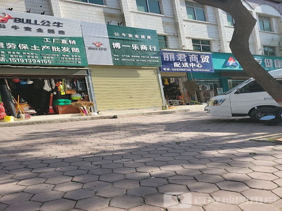 丽君商贸配送中心