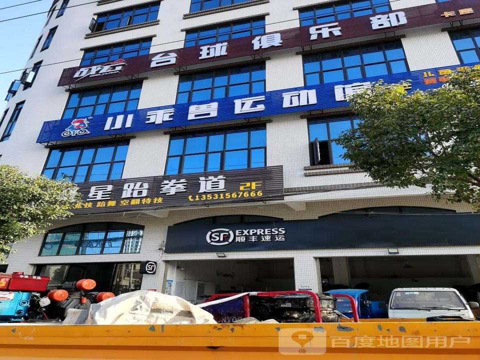 顺丰速运(潮安区安南路营业点)