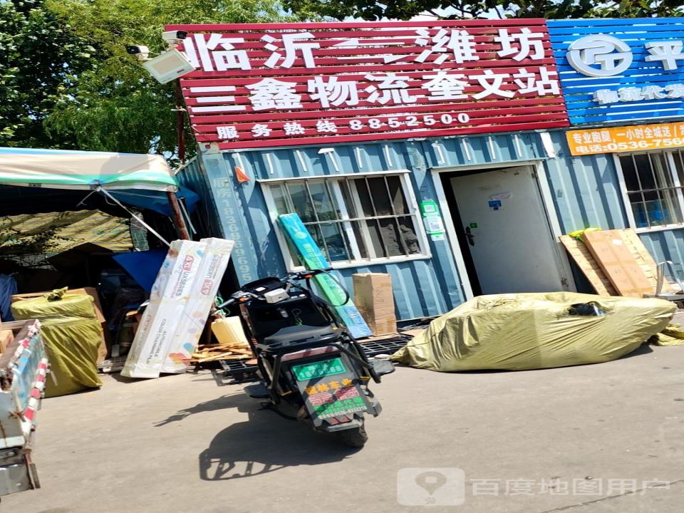 临沂三鑫物流奎文站点(潍州路店)
