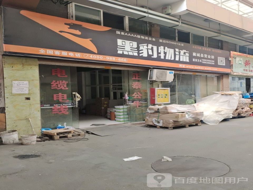 黑豹物流(襄城县营业部)