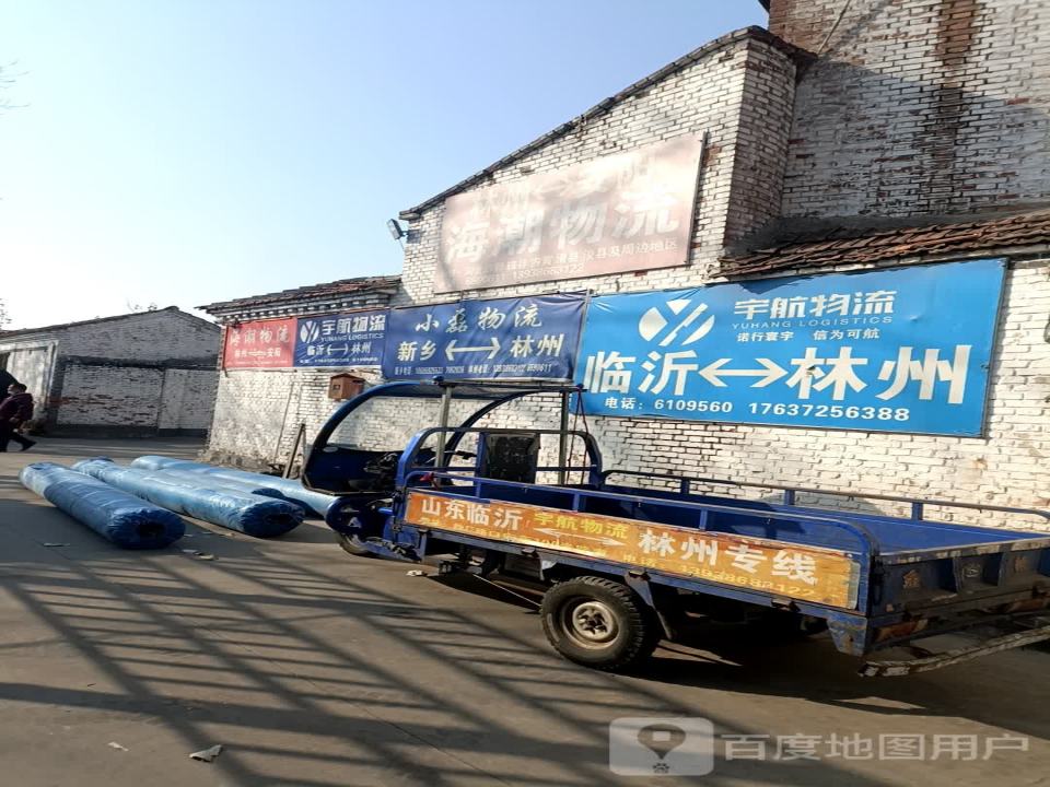 宇航物流