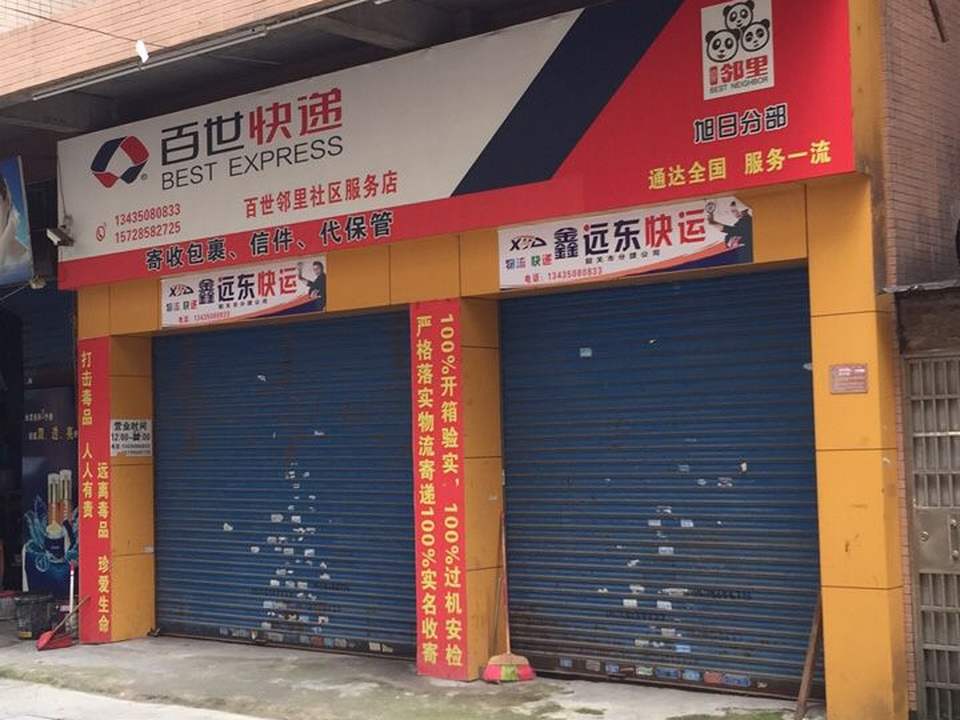 百世快递(沐溪大道店)