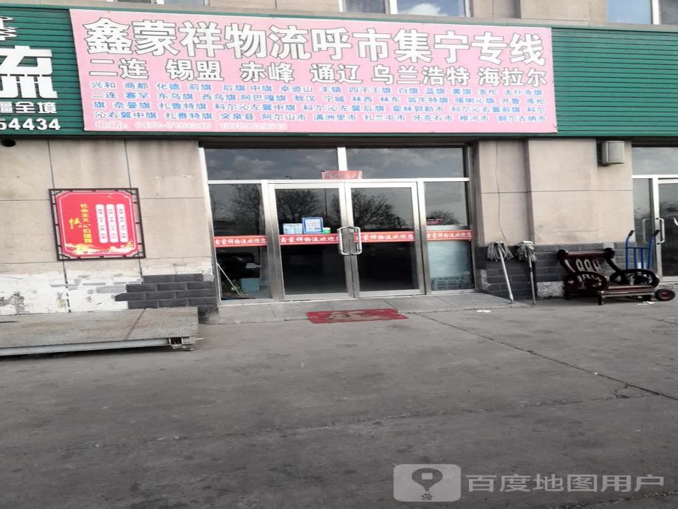 鑫蒙祥物流公司