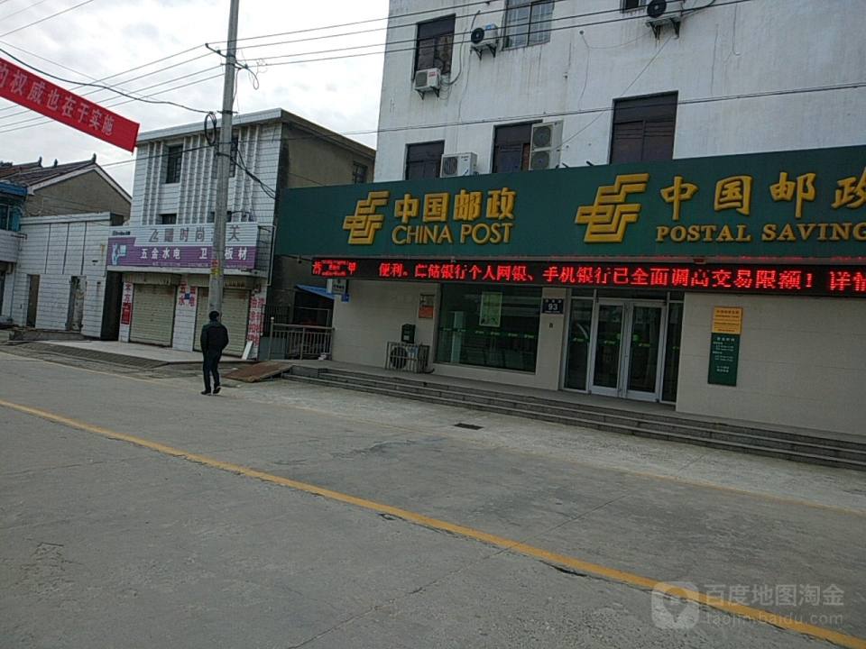 中国邮政(长荡邮政所)