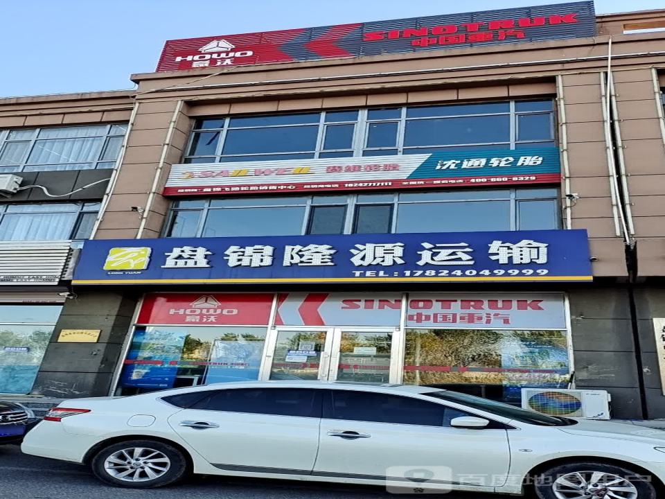 盘锦隆源运输