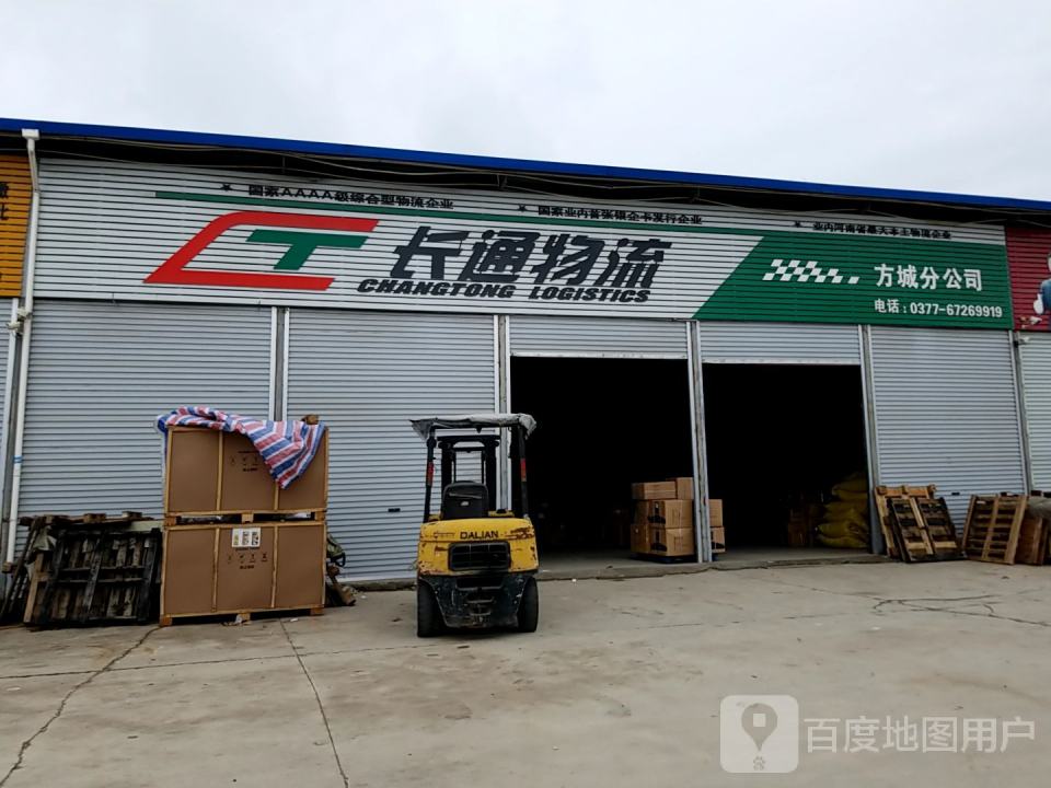 长通物流(方城分公司)