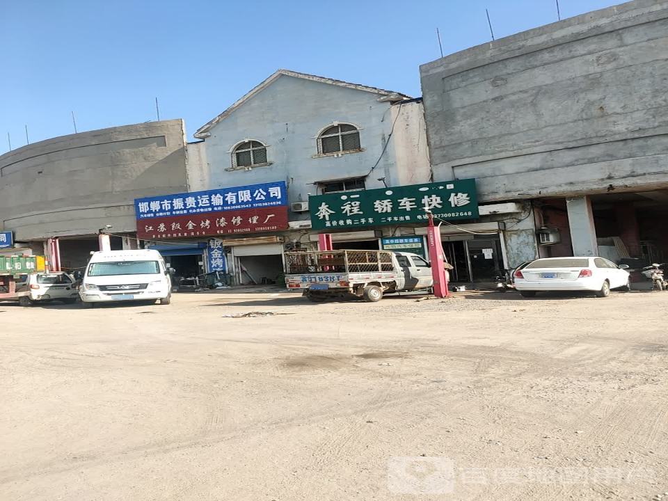 邯郸市振贵运输有限公司