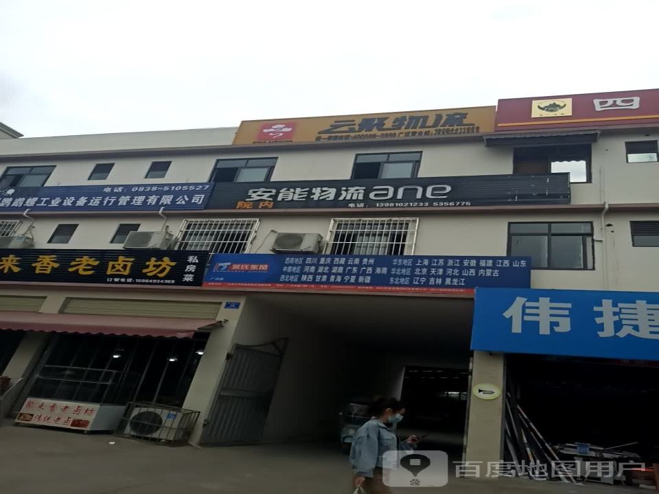 余氏东风物流(厦门路一段店)