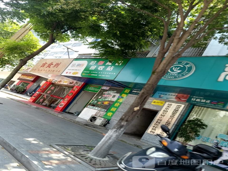 换吗旧物高价回收站