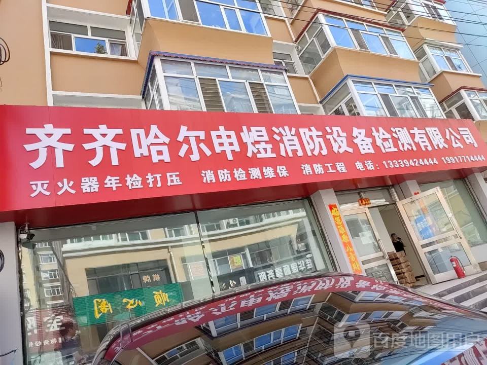 齐齐哈尔鑫鑫物流有限公司