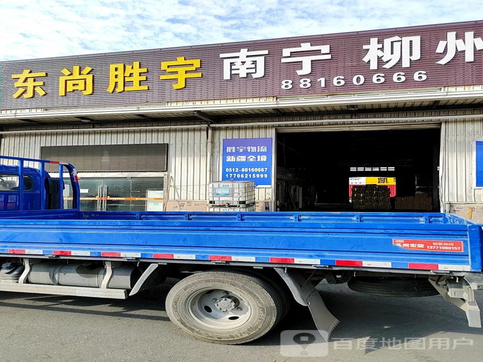 东尚物流