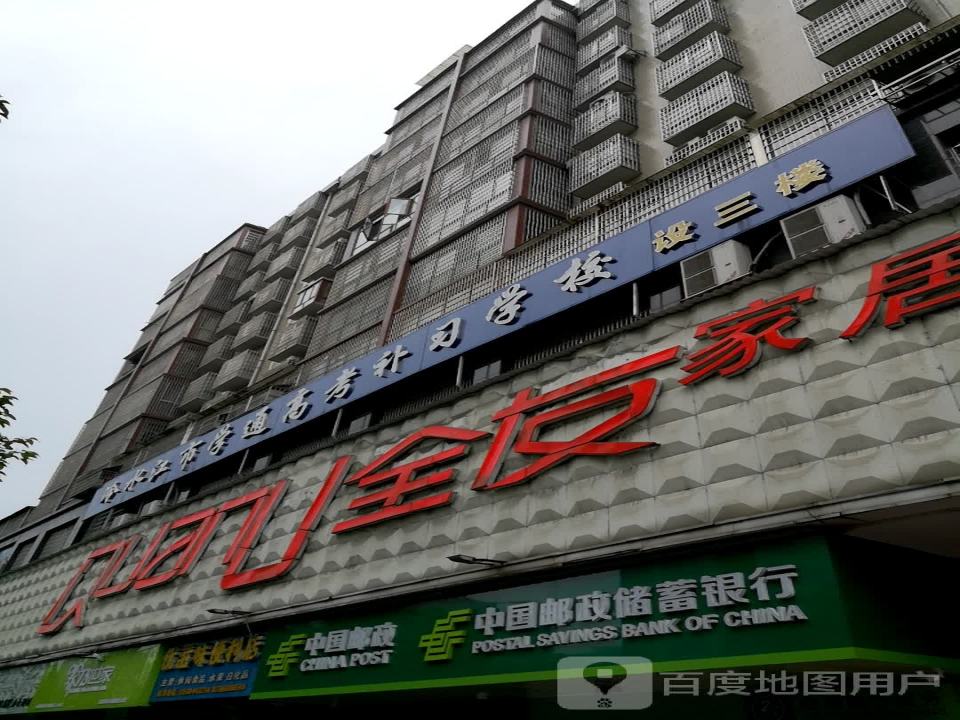 中国邮政(金竹西路店)
