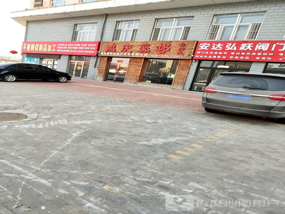 鸿庆馨邨售楼处