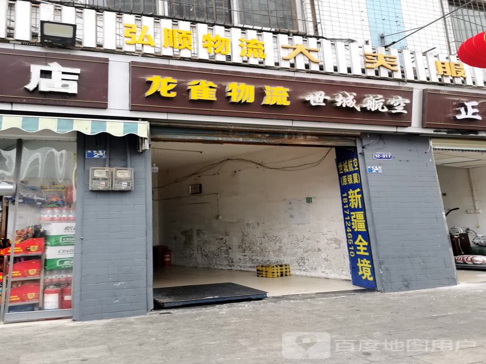 弘顺物流