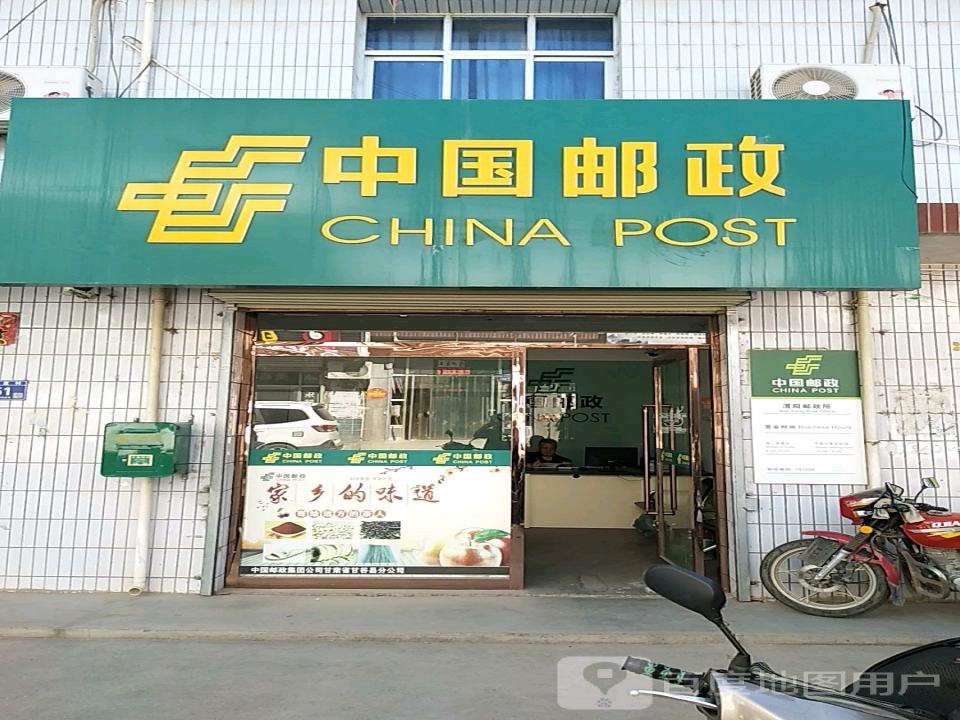 渭阳邮政所(Y667)