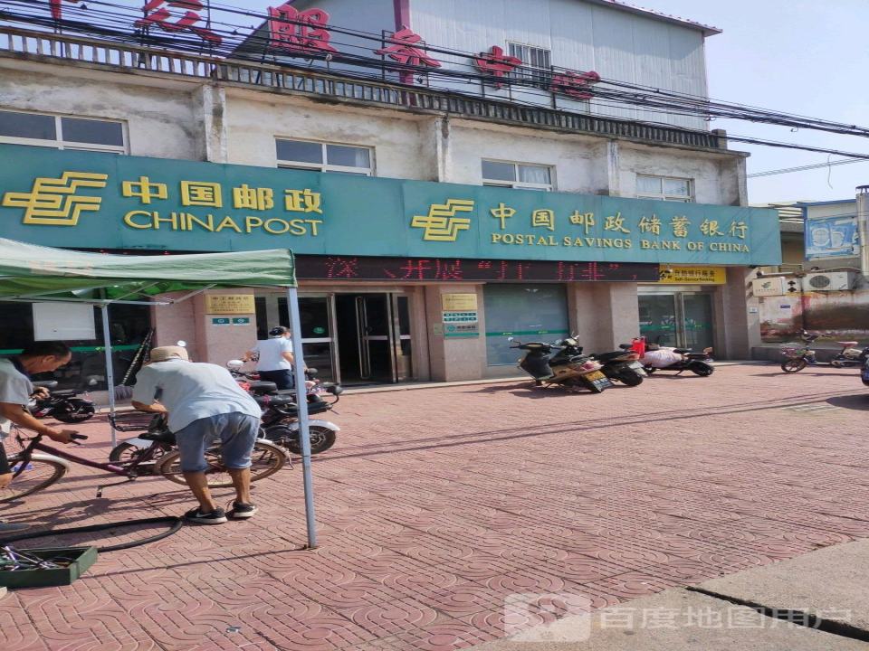中国邮政(中王邮政所)