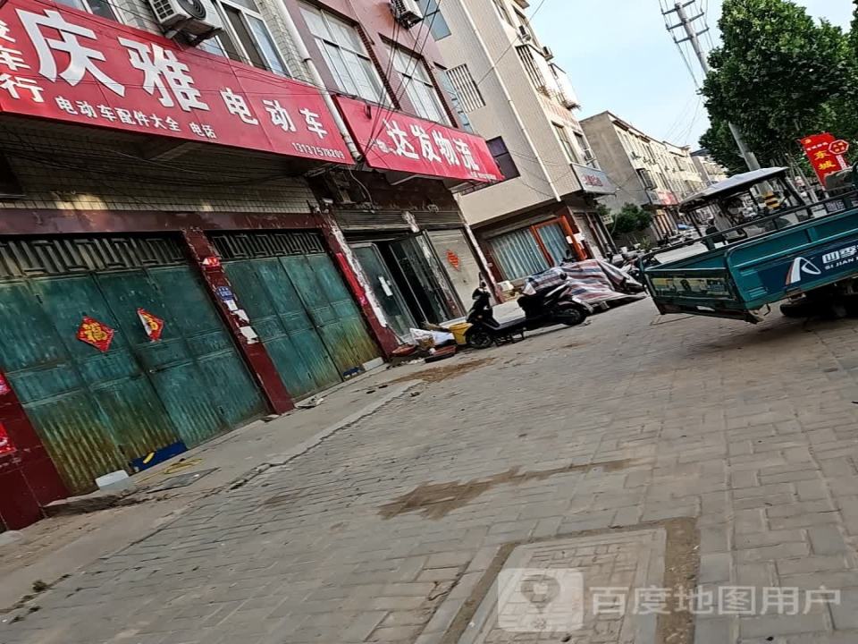 达发物流(京广线店)