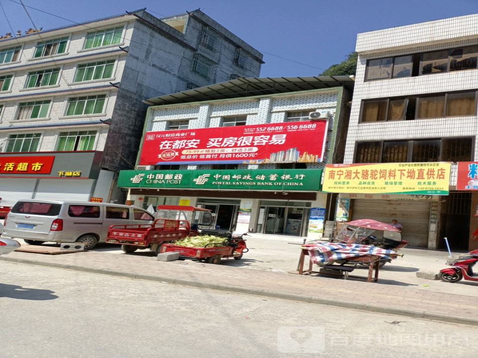 中国邮政(下坳邮政支局)