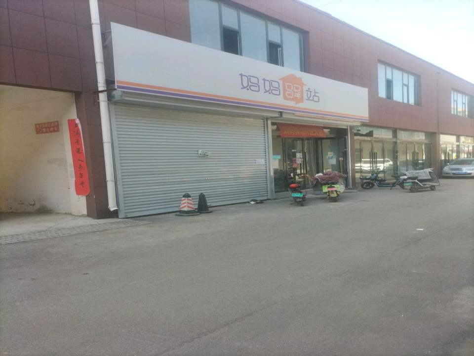 妈妈驿站(府东南路店)