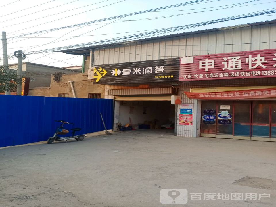 壹米滴答(G240店)