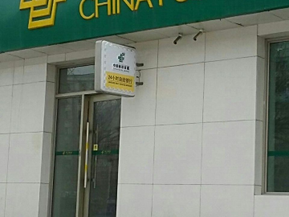 中国邮政(民航路邮政所)