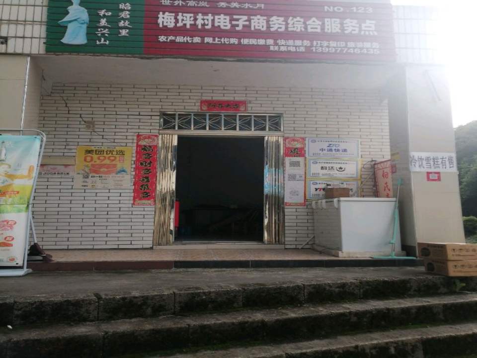 顺丰速运(梅坪向氏商行合作点)