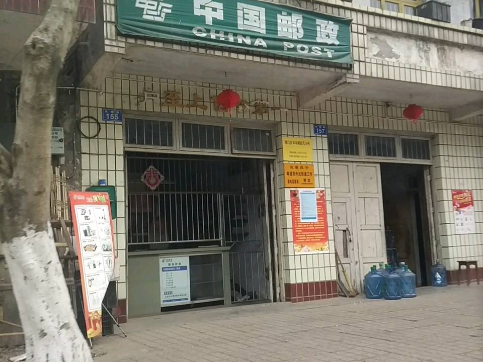 中国邮政(隆昌市双凤中心卫生院东北)