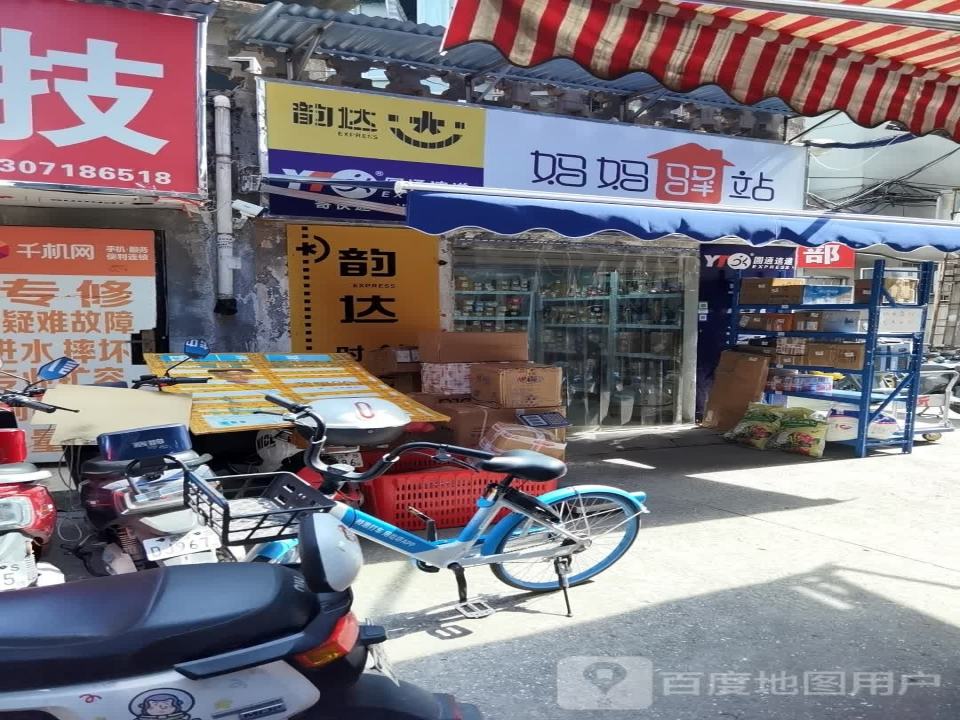 妈妈驿站