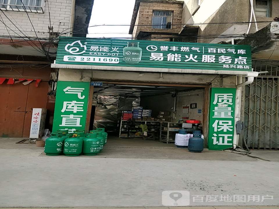 易能火万丈配送中心