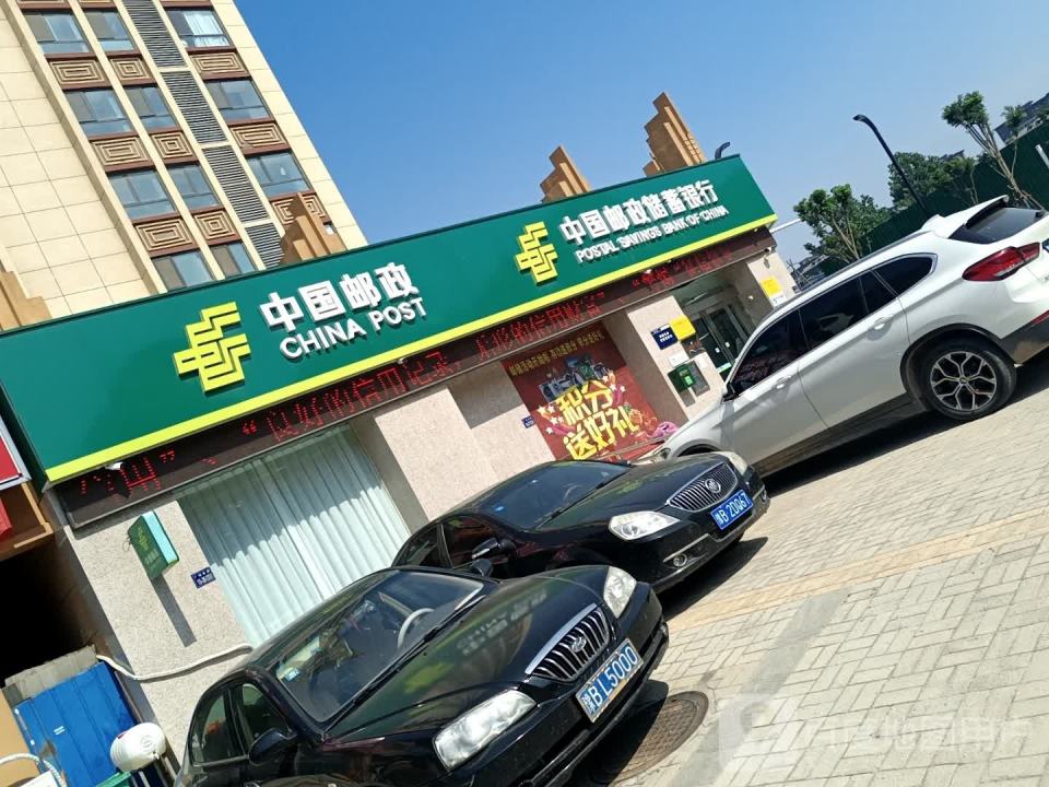 中国邮政(广场西路)