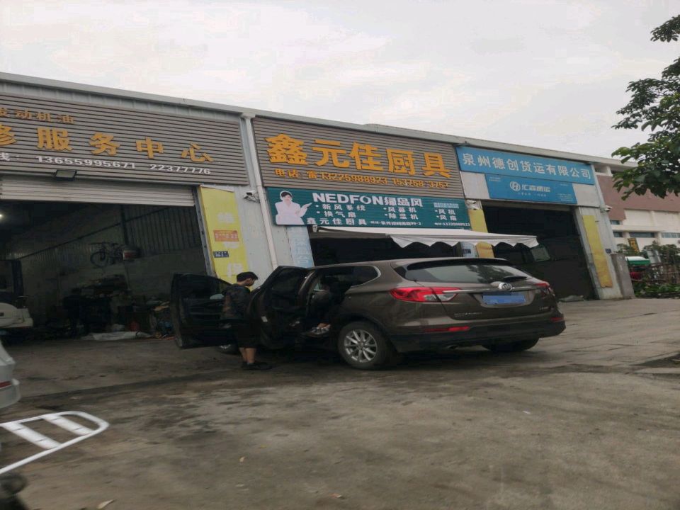 泉州德创货运有限公司