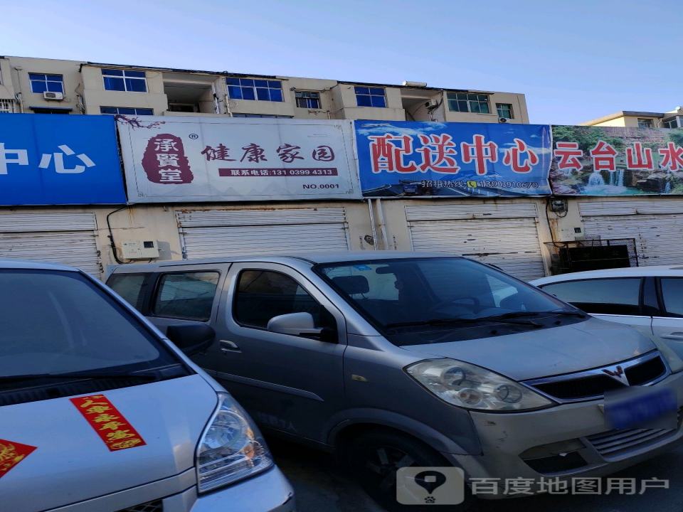 配送中心