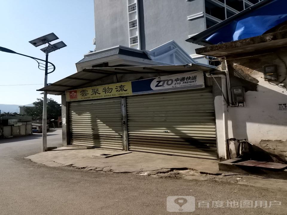 云聚物流